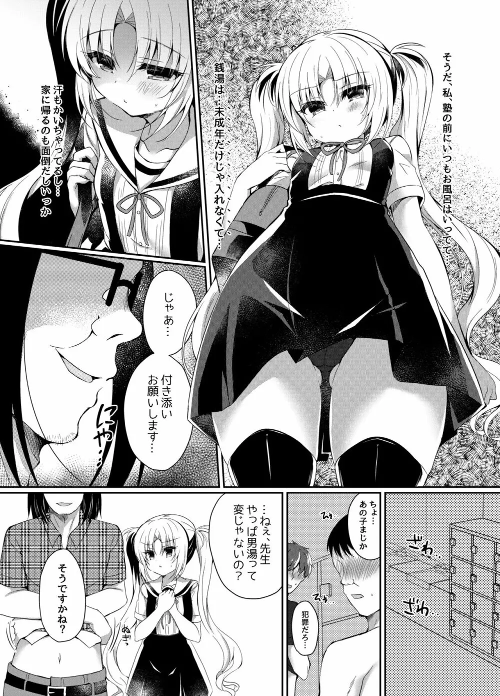 生意気メスガキにおふろで催眠制裁 Page.7