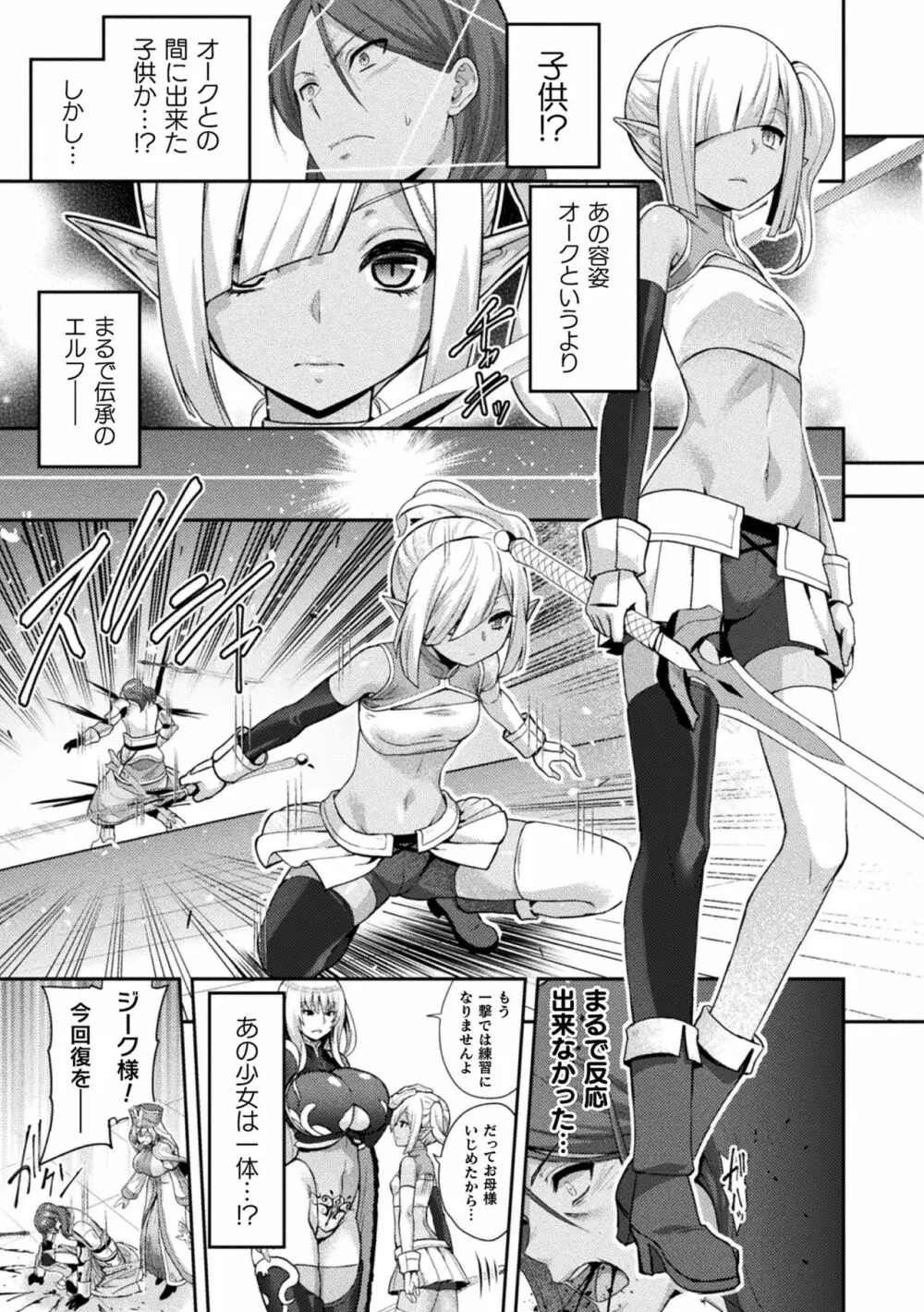 エローナ2 オークの淫紋に悶えし巫女の成れの果て 1話「淫紋巫女」 Page.11