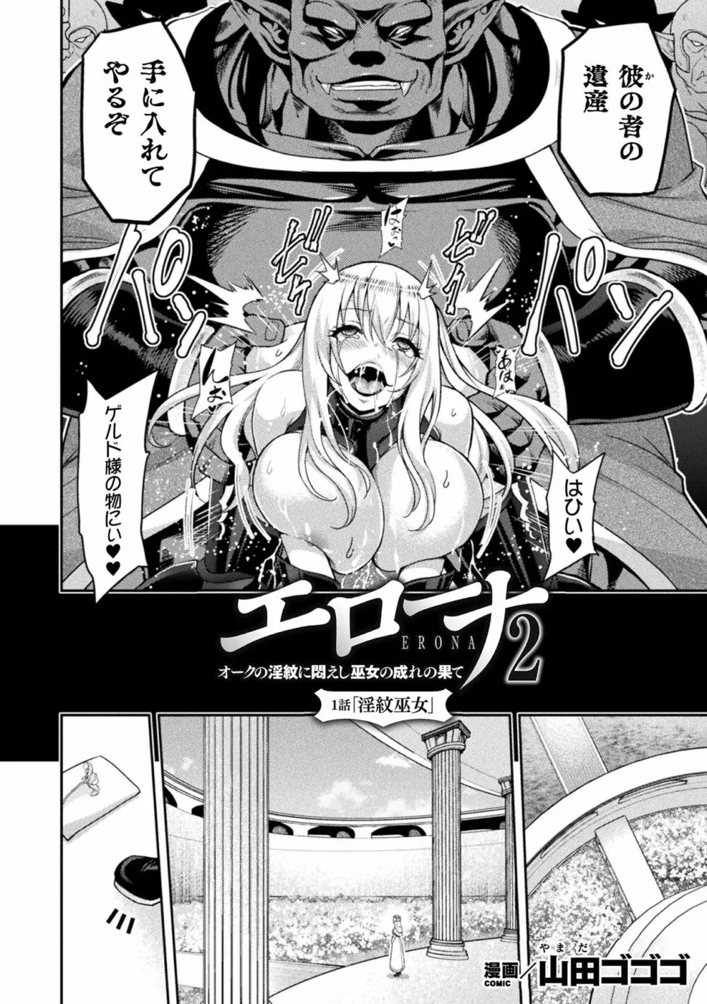 エローナ2 オークの淫紋に悶えし巫女の成れの果て 1話「淫紋巫女」 Page.4