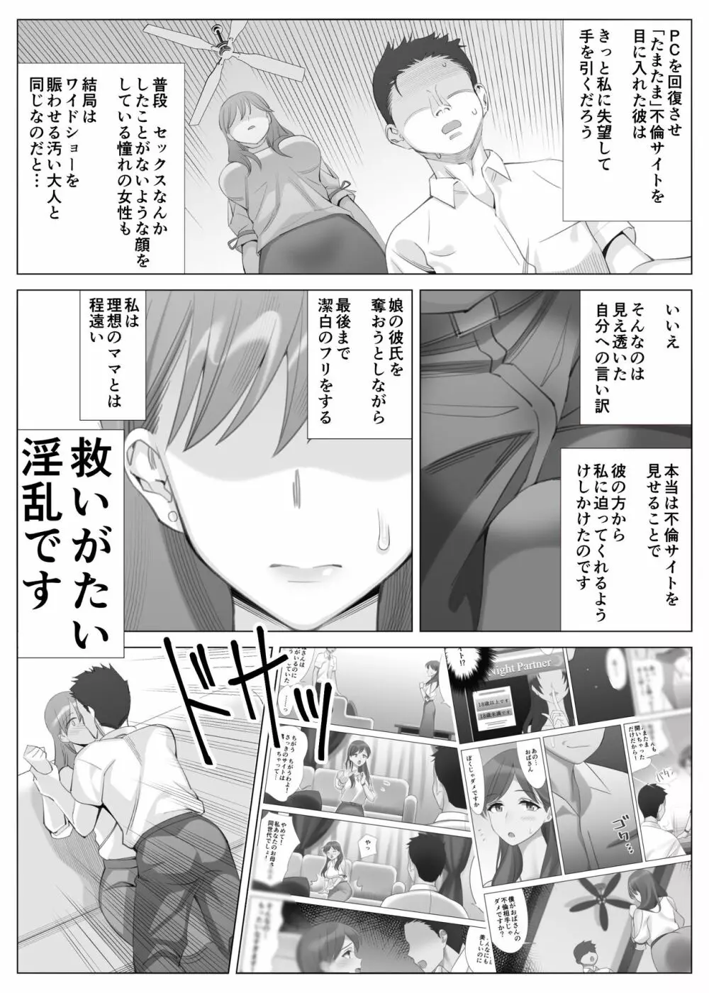 花美咲の淫乱な半生~かのははシリーズ3~ Page.51