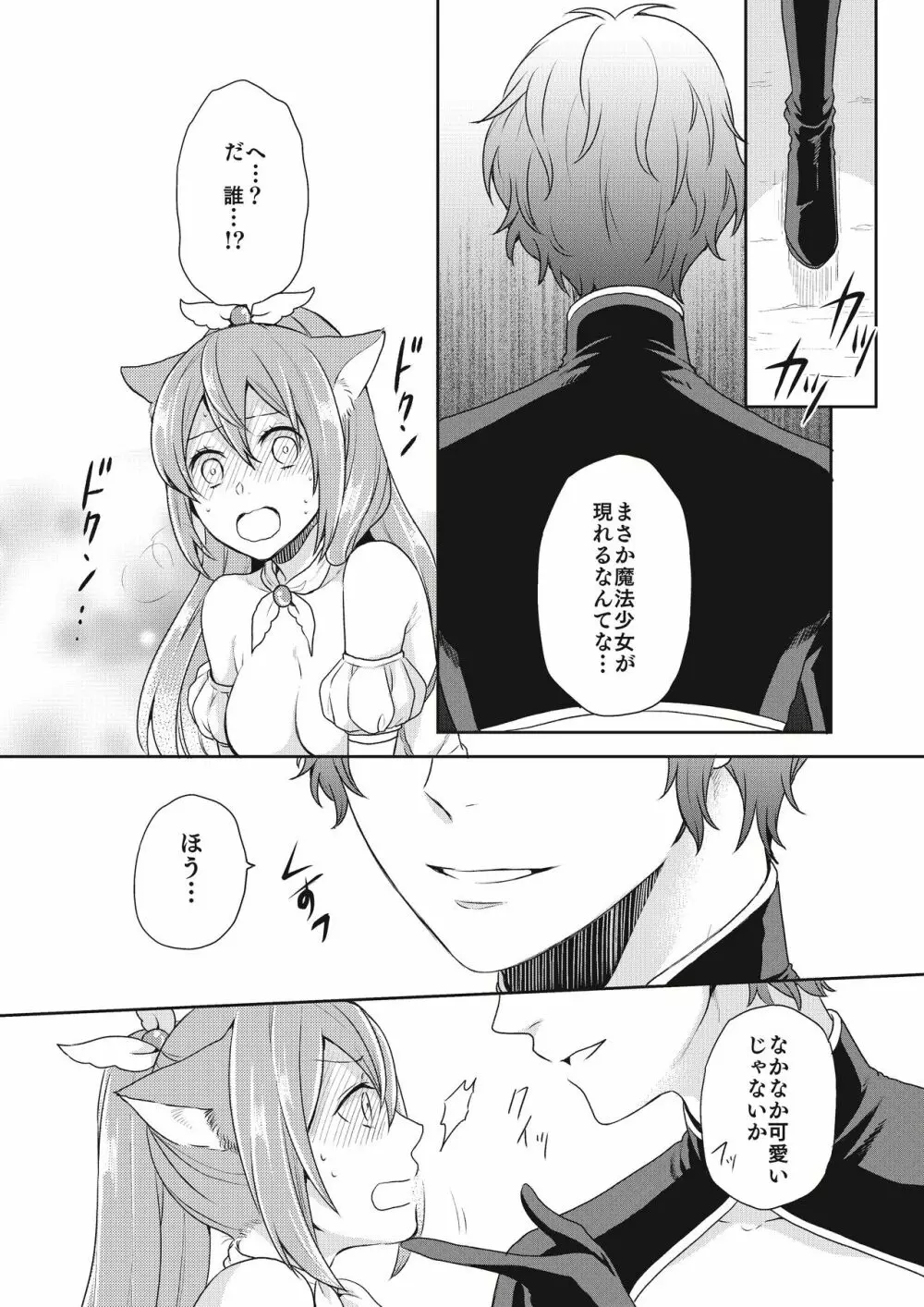 魔法少女系男子~世界を救うエッチな方法!~ 第2話 Page.10