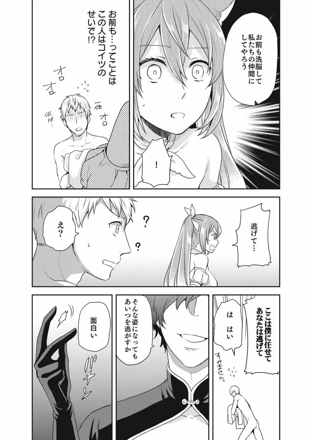 魔法少女系男子~世界を救うエッチな方法!~ 第2話 Page.11