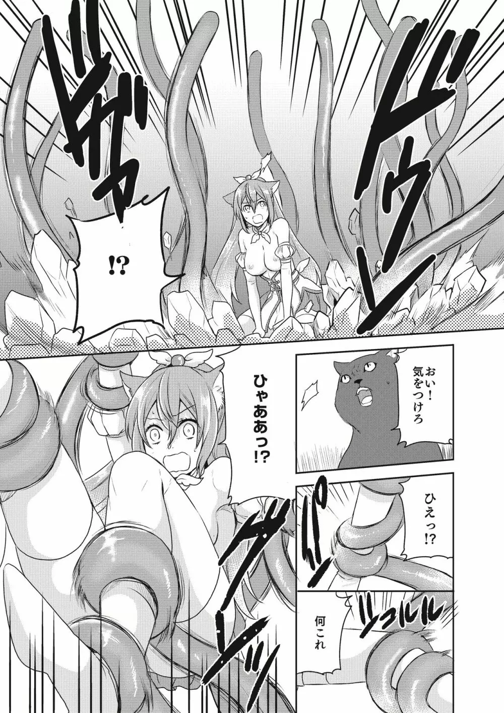 魔法少女系男子~世界を救うエッチな方法!~ 第2話 Page.12