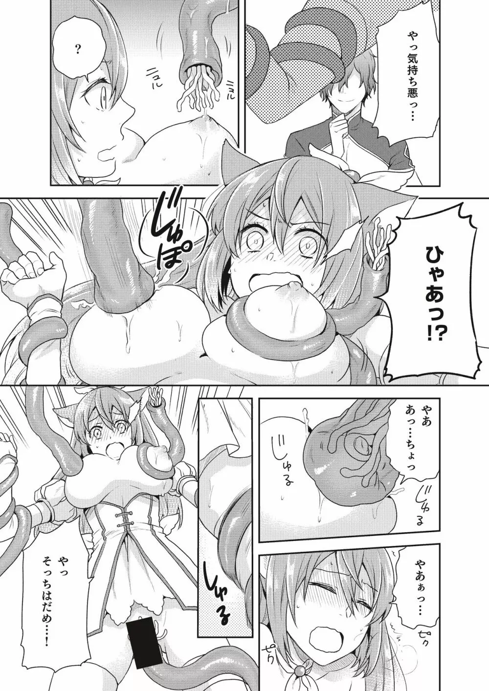 魔法少女系男子~世界を救うエッチな方法!~ 第2話 Page.13