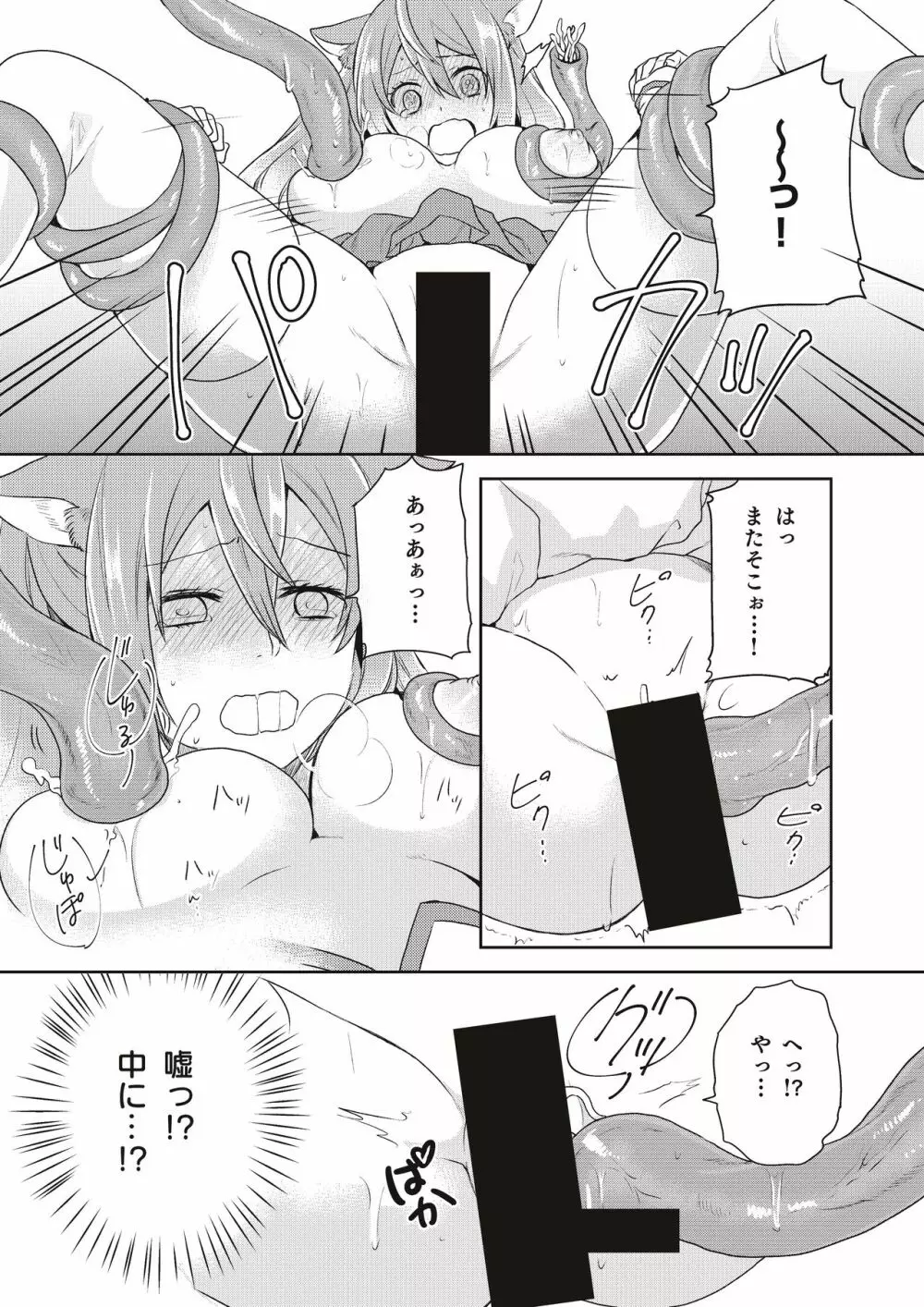 魔法少女系男子~世界を救うエッチな方法!~ 第2話 Page.14