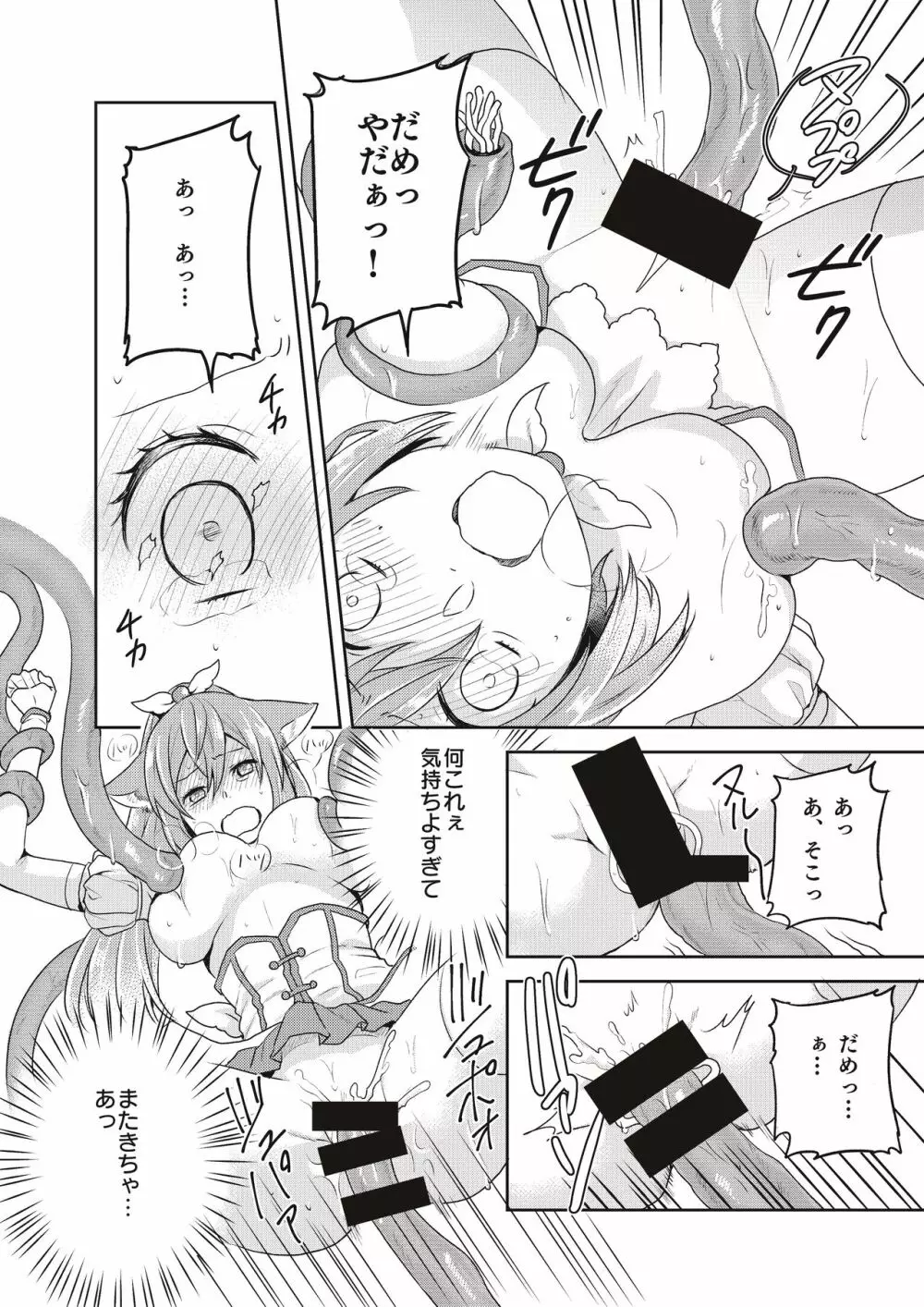 魔法少女系男子~世界を救うエッチな方法!~ 第2話 Page.15