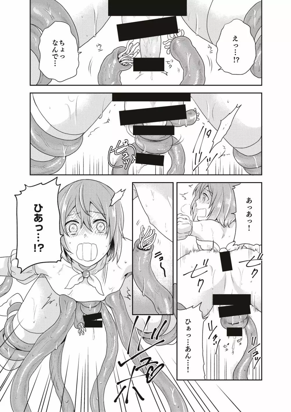 魔法少女系男子~世界を救うエッチな方法!~ 第2話 Page.19