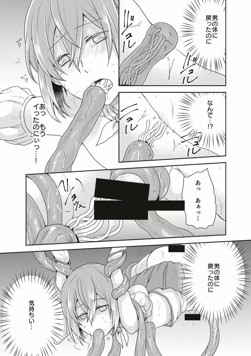 魔法少女系男子~世界を救うエッチな方法!~ 第2話 Page.20