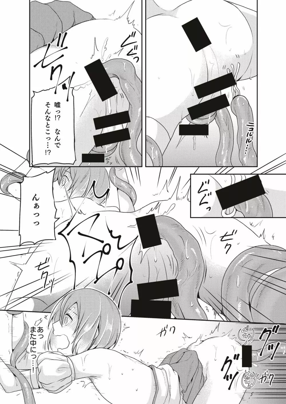 魔法少女系男子~世界を救うエッチな方法!~ 第2話 Page.21