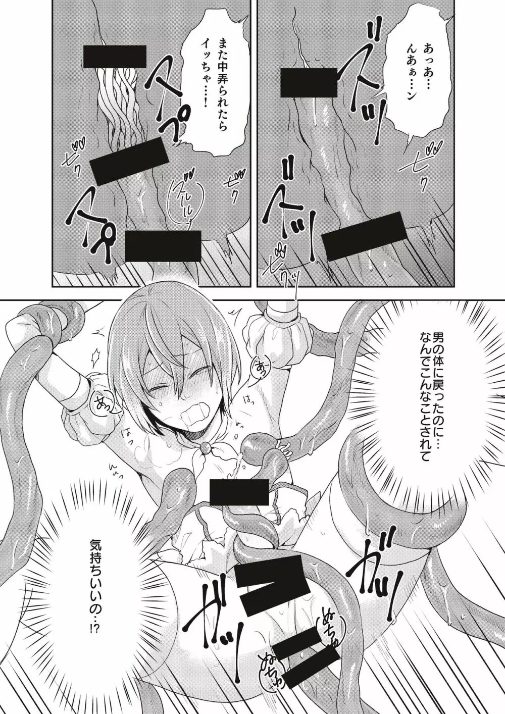 魔法少女系男子~世界を救うエッチな方法!~ 第2話 Page.22