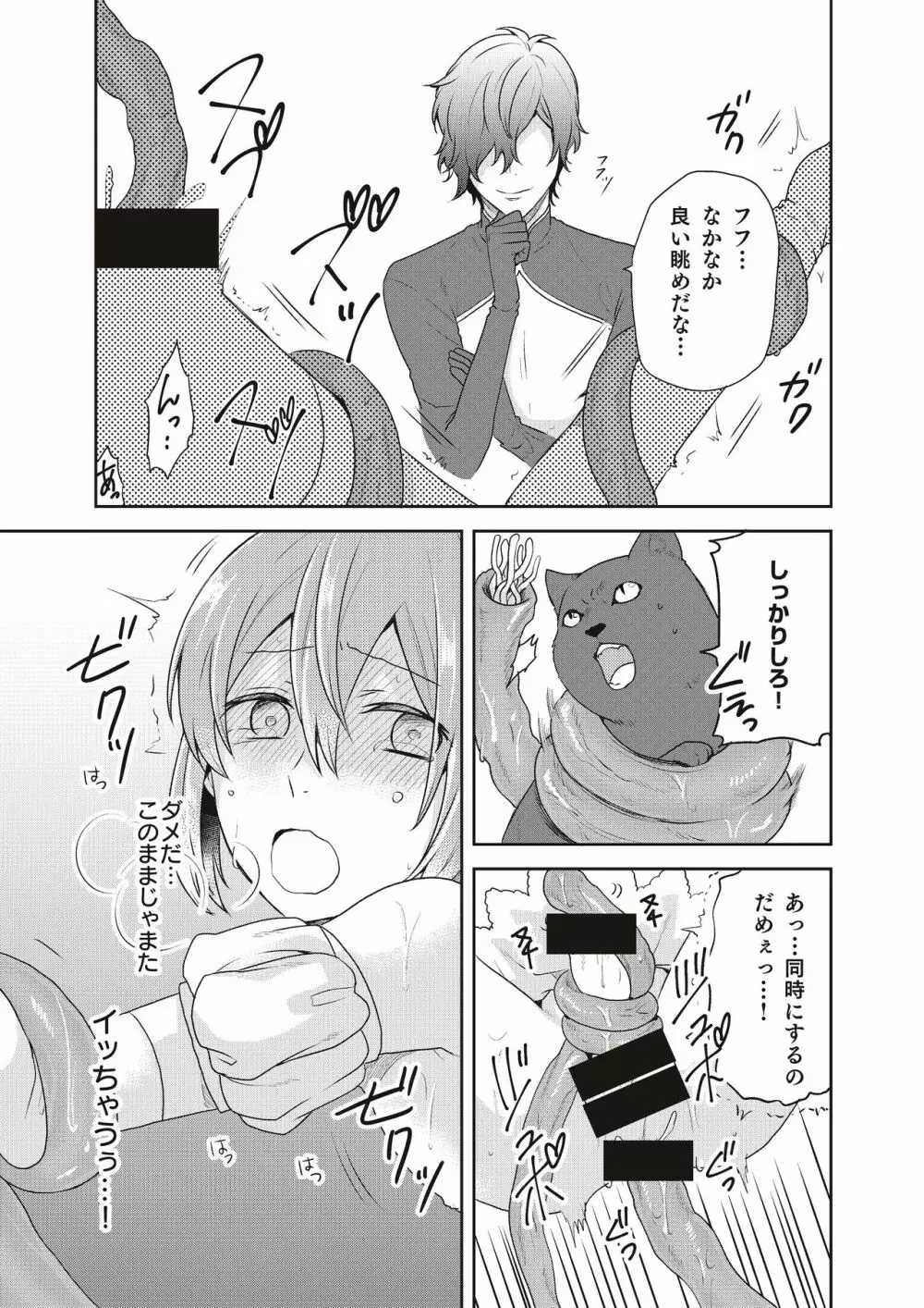 魔法少女系男子~世界を救うエッチな方法!~ 第2話 Page.23