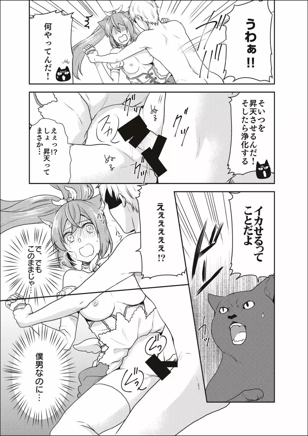 魔法少女系男子~世界を救うエッチな方法!~ 第2話 Page.3