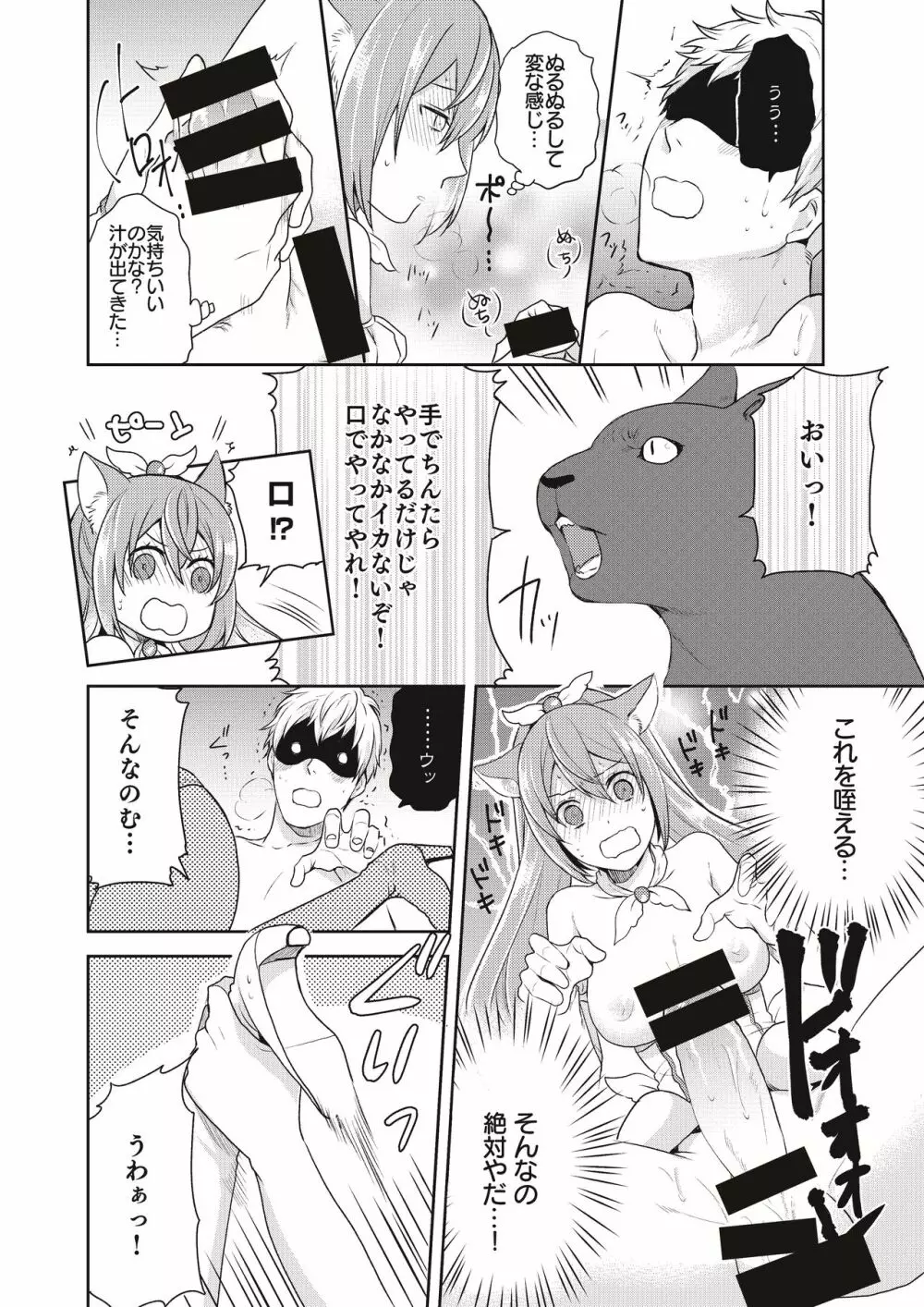 魔法少女系男子~世界を救うエッチな方法!~ 第2話 Page.5