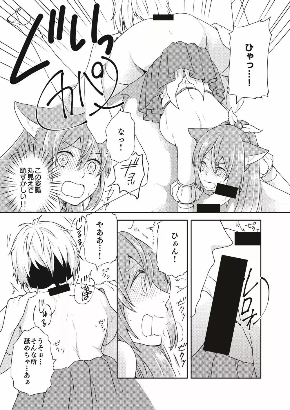 魔法少女系男子~世界を救うエッチな方法!~ 第2話 Page.6