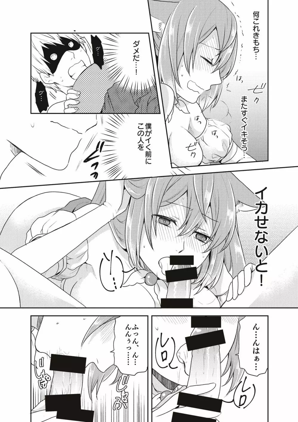魔法少女系男子~世界を救うエッチな方法!~ 第2話 Page.7