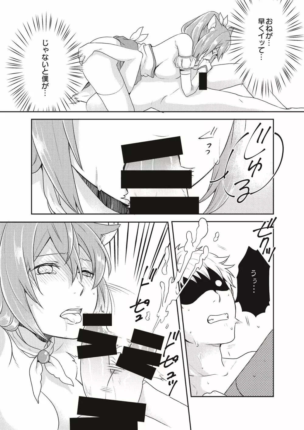 魔法少女系男子~世界を救うエッチな方法!~ 第2話 Page.8