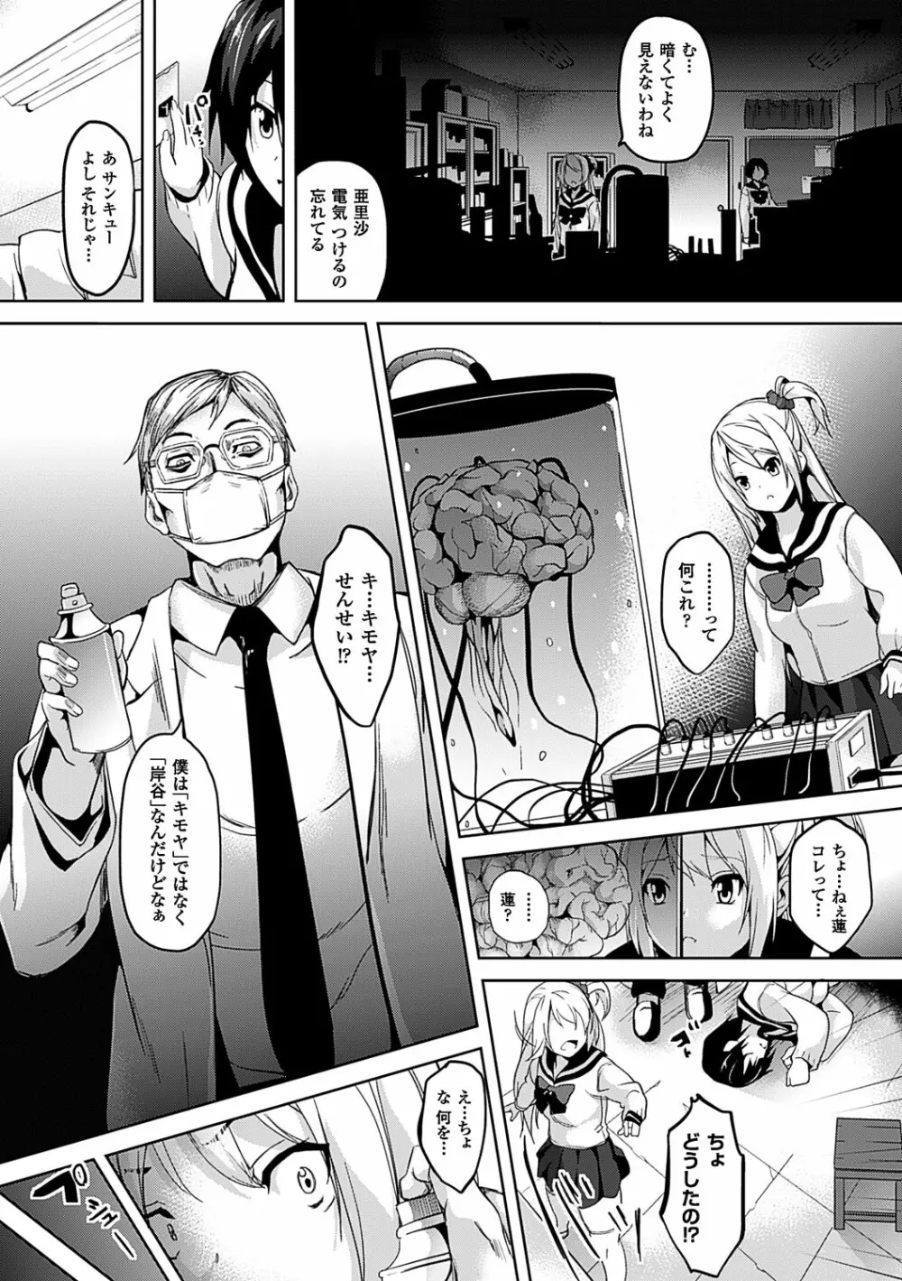 レジデンス～歪んだ願いで少女に変わる～ Page.100