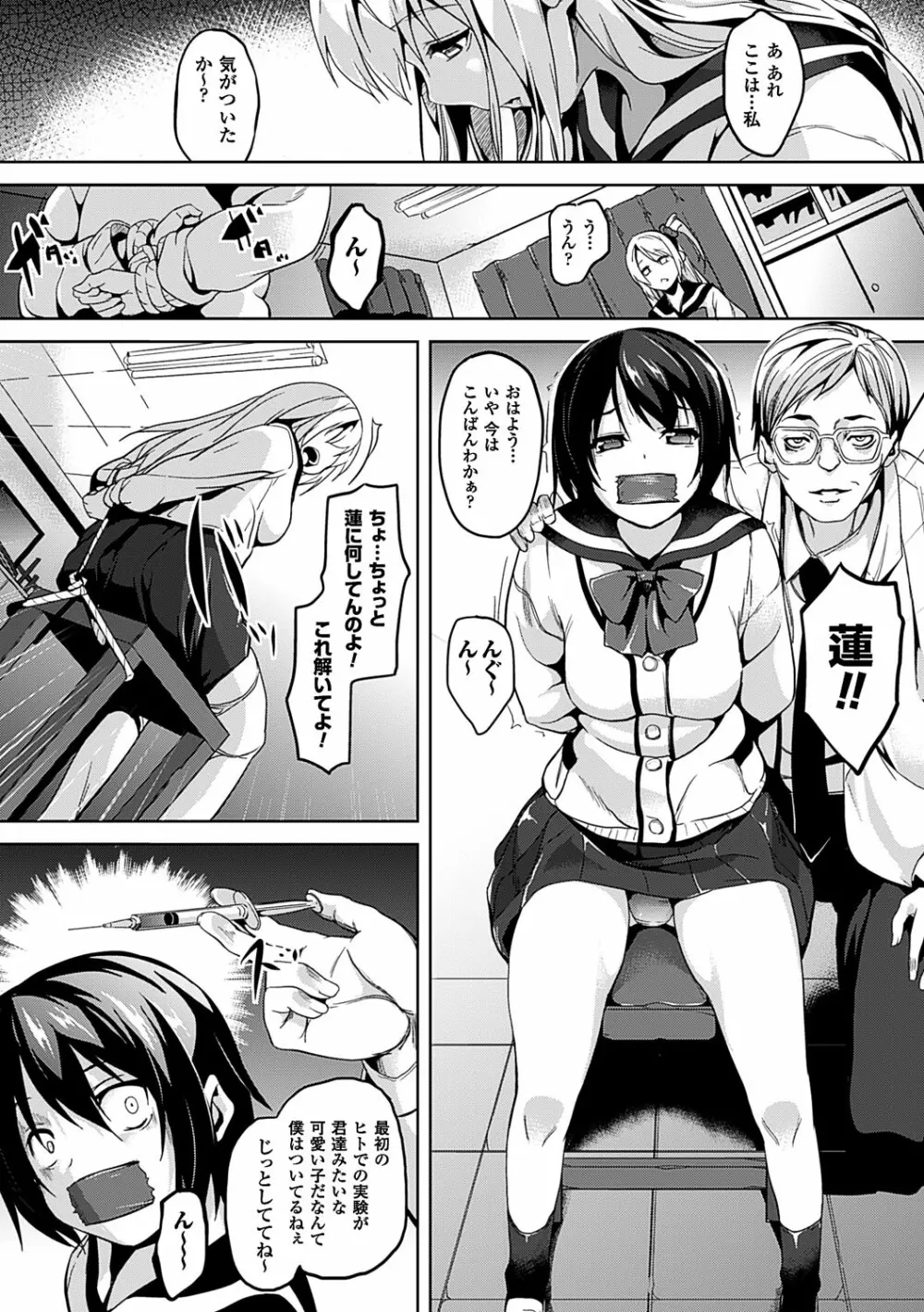 レジデンス～歪んだ願いで少女に変わる～ Page.101