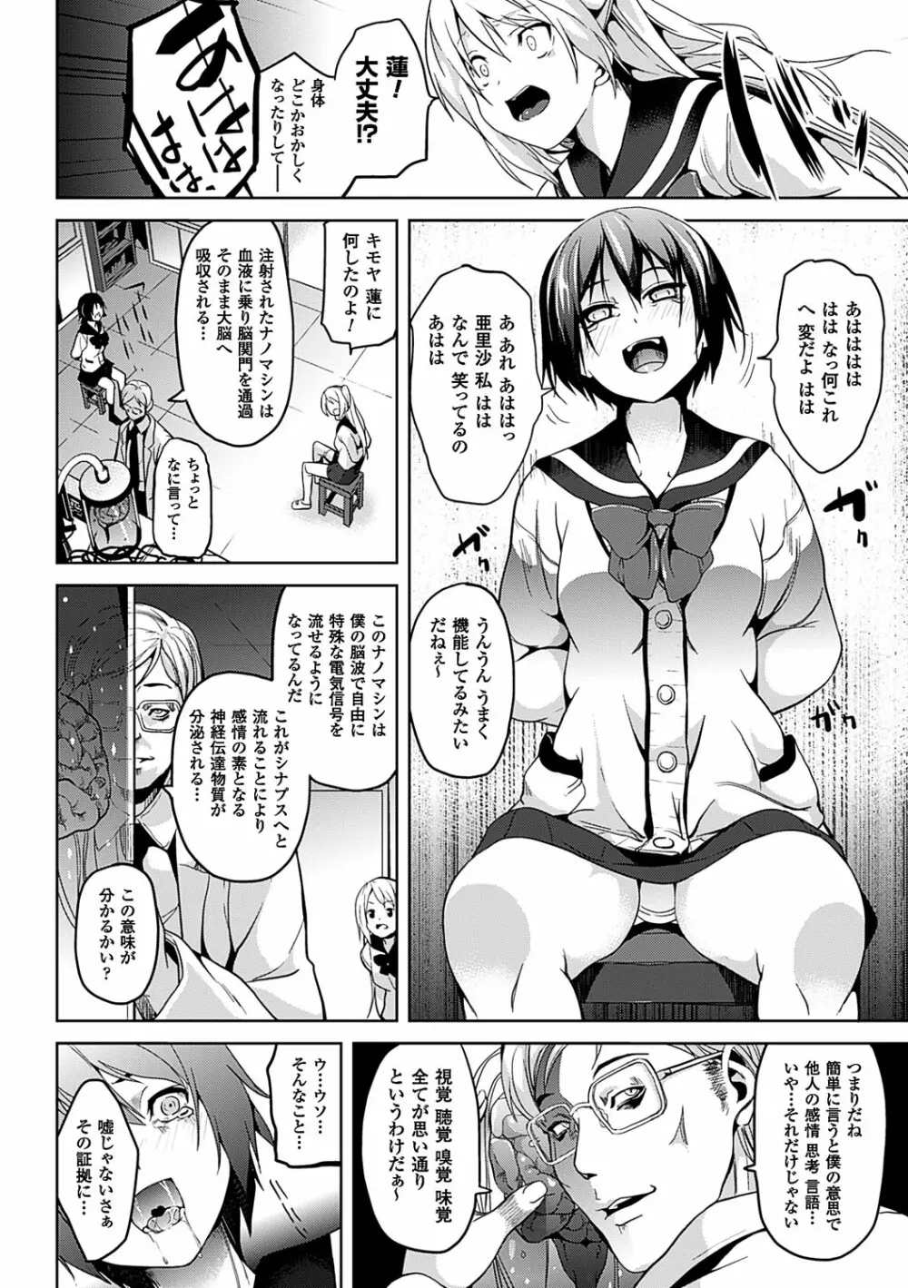 レジデンス～歪んだ願いで少女に変わる～ Page.103