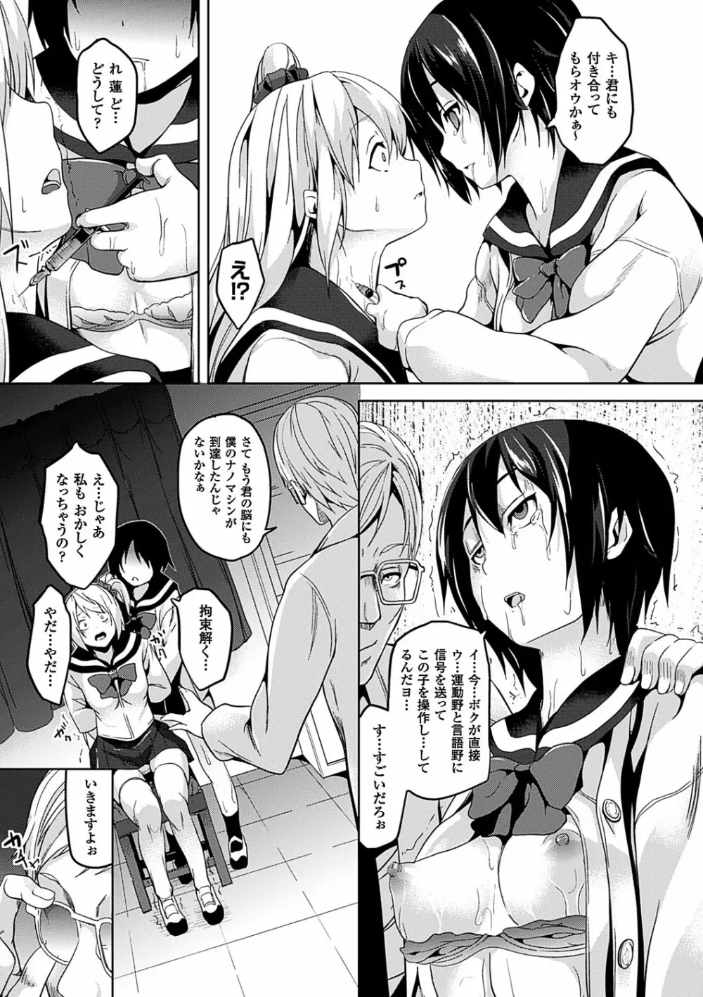 レジデンス～歪んだ願いで少女に変わる～ Page.110
