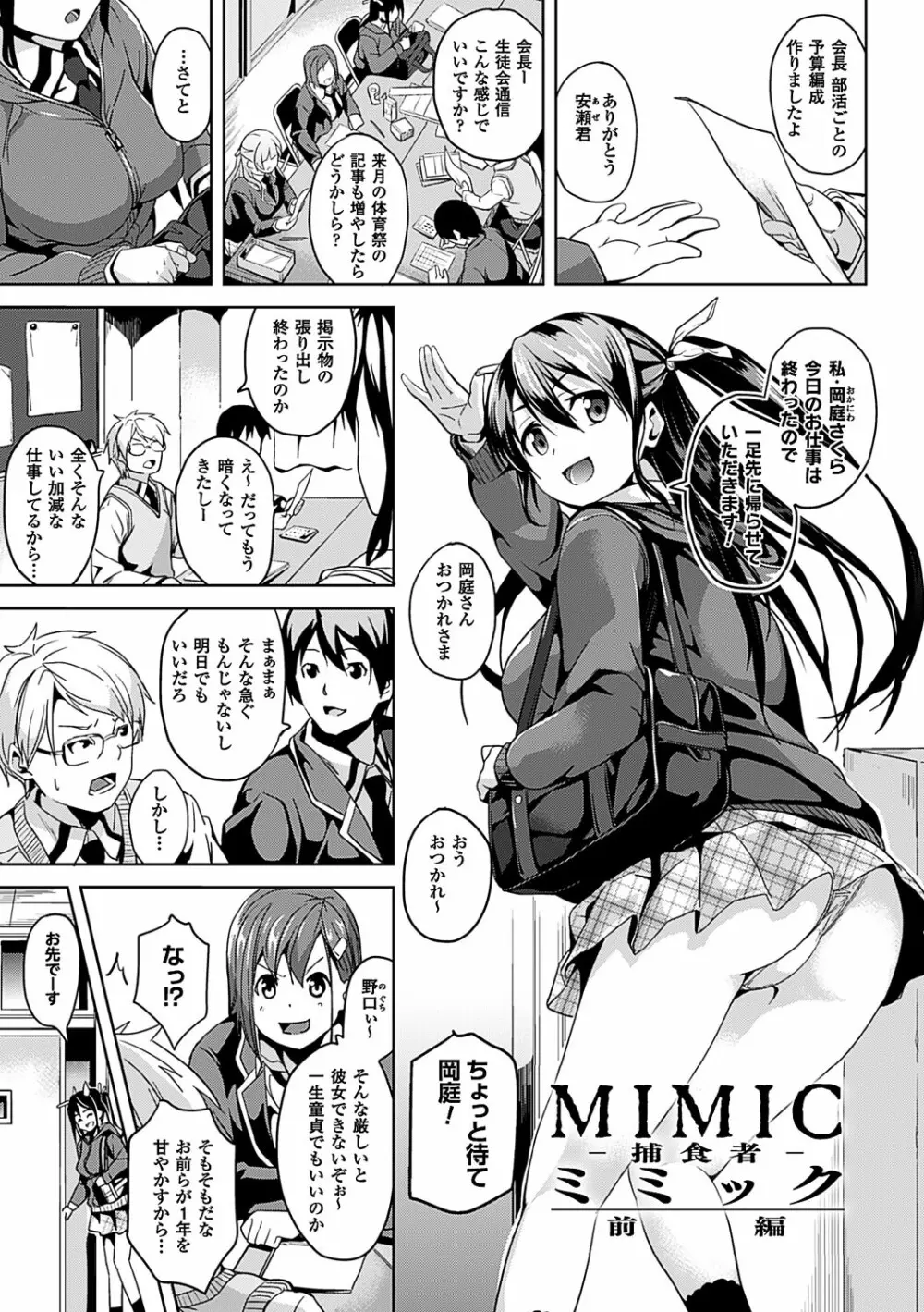 レジデンス～歪んだ願いで少女に変わる～ Page.118