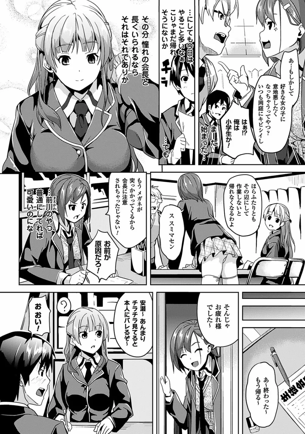 レジデンス～歪んだ願いで少女に変わる～ Page.119