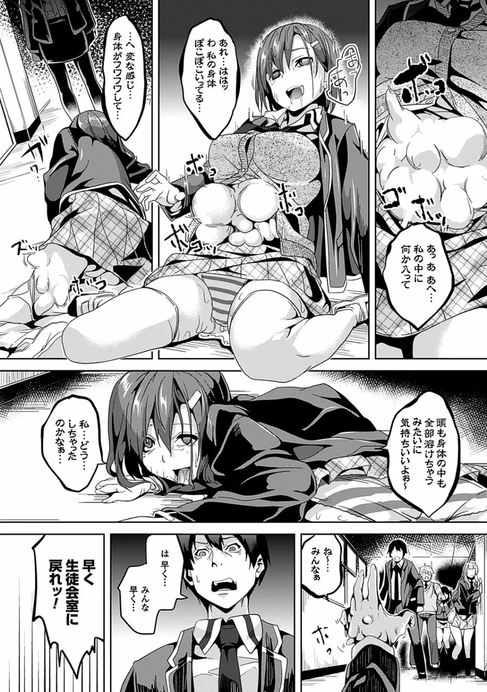 レジデンス～歪んだ願いで少女に変わる～ Page.123