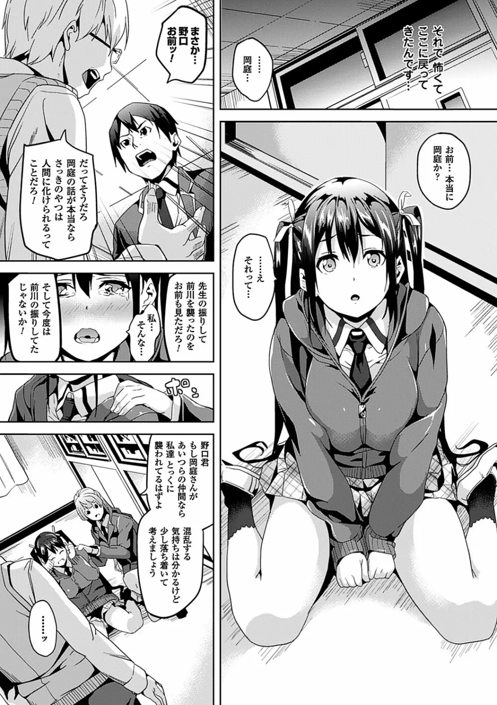 レジデンス～歪んだ願いで少女に変わる～ Page.126