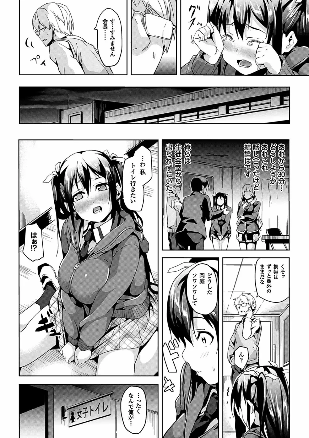 レジデンス～歪んだ願いで少女に変わる～ Page.127