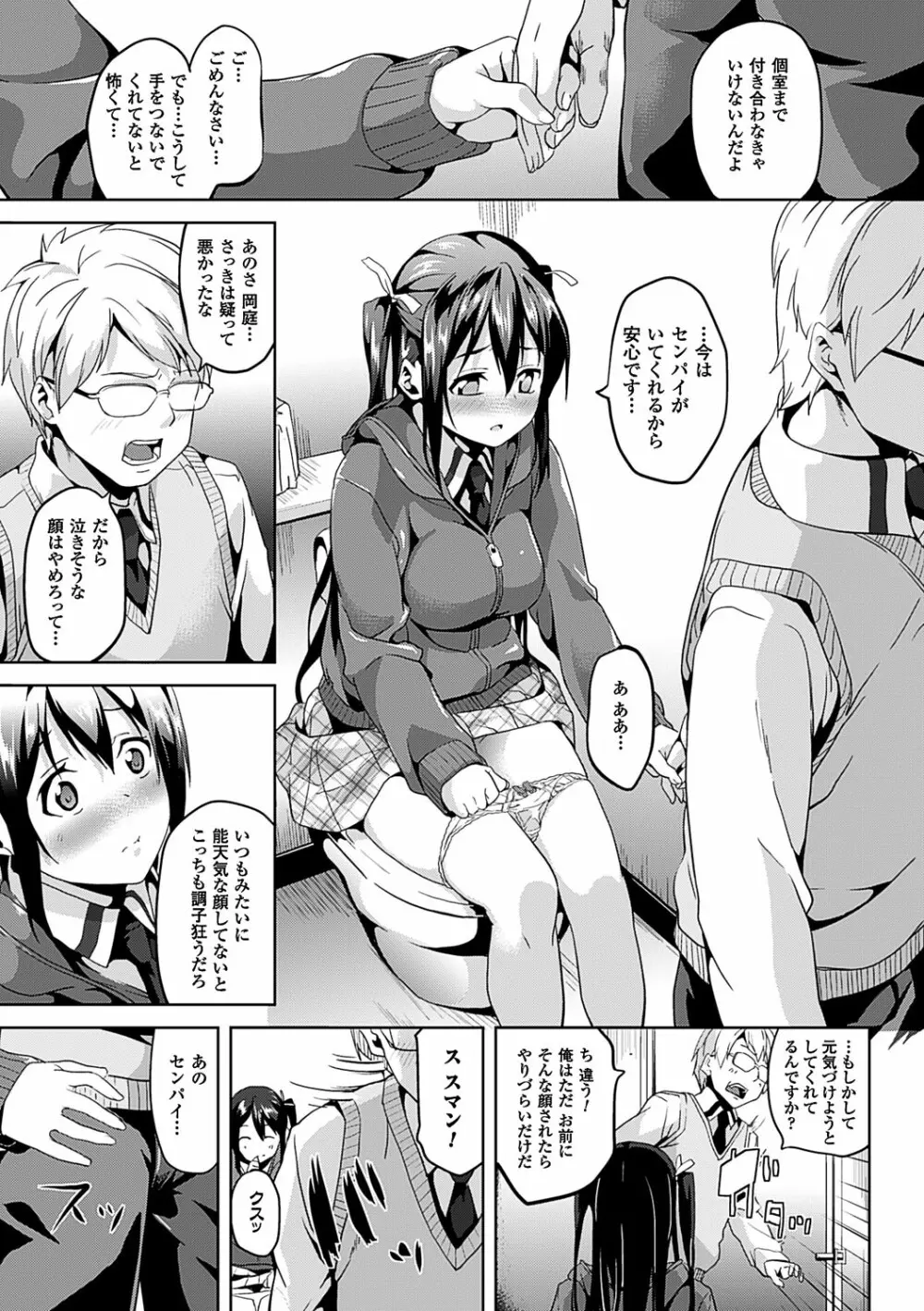 レジデンス～歪んだ願いで少女に変わる～ Page.128