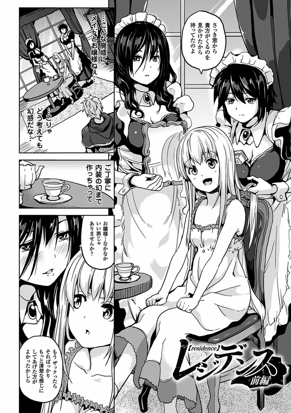 レジデンス～歪んだ願いで少女に変わる～ Page.13
