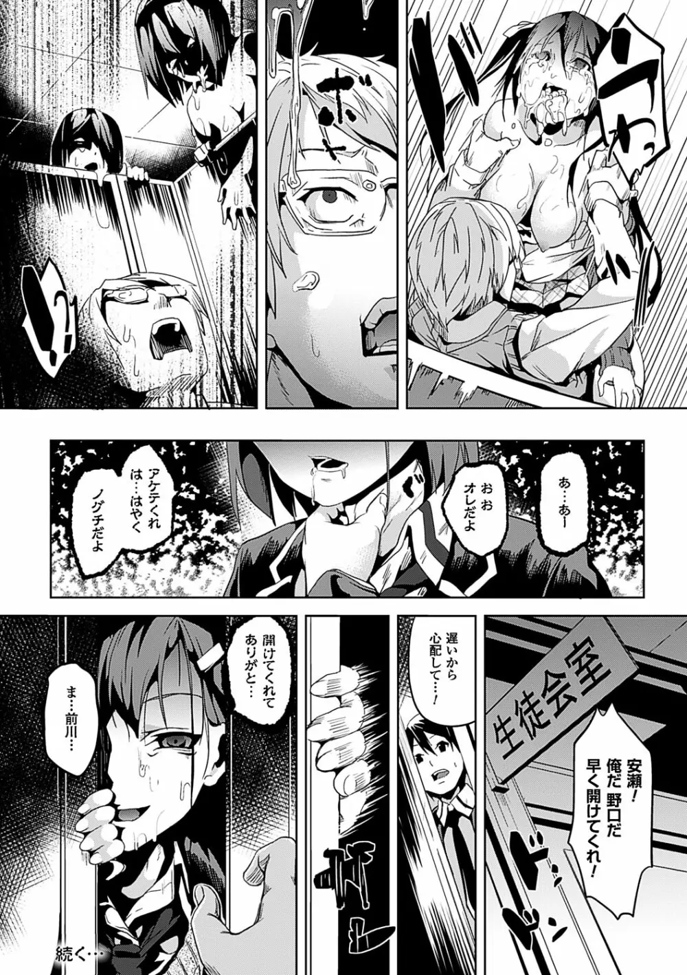 レジデンス～歪んだ願いで少女に変わる～ Page.137