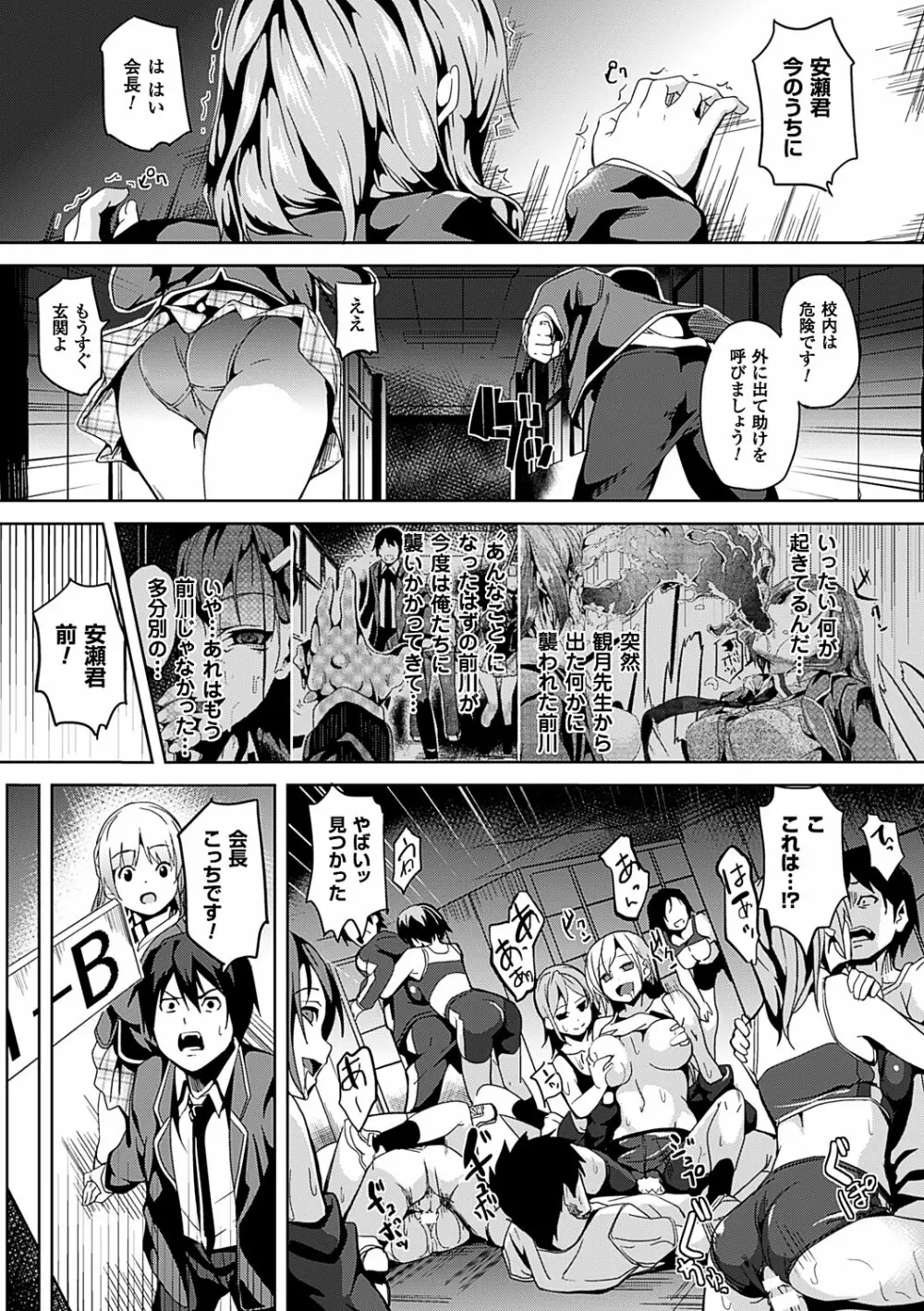 レジデンス～歪んだ願いで少女に変わる～ Page.140