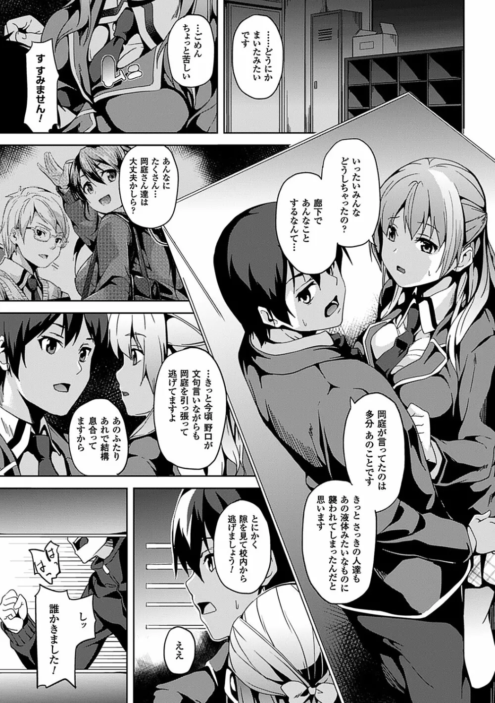 レジデンス～歪んだ願いで少女に変わる～ Page.141