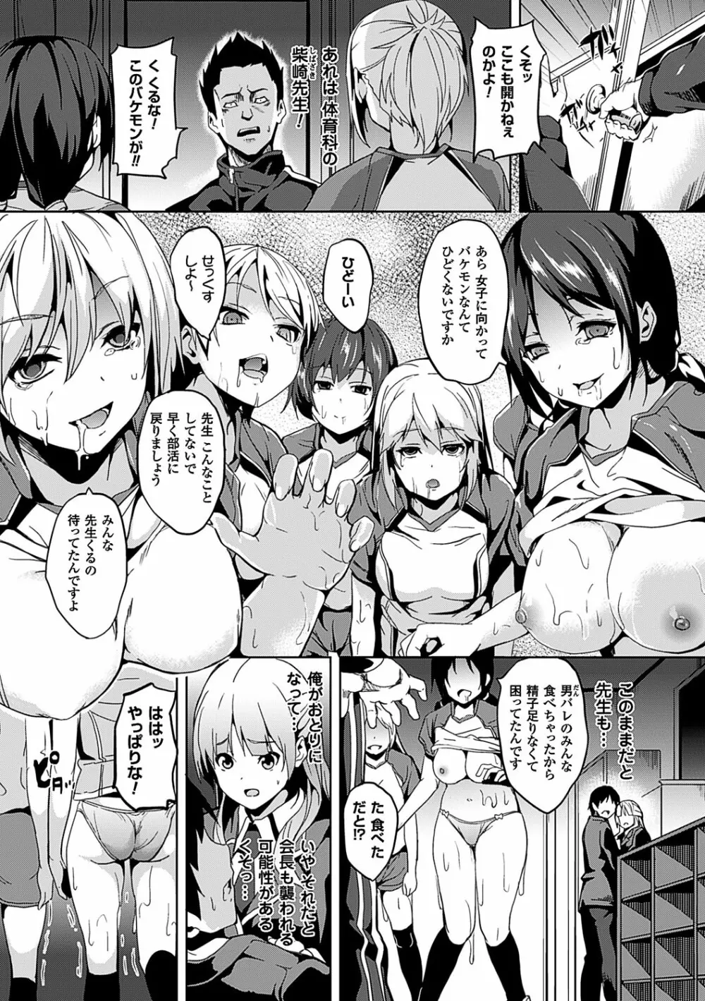 レジデンス～歪んだ願いで少女に変わる～ Page.142