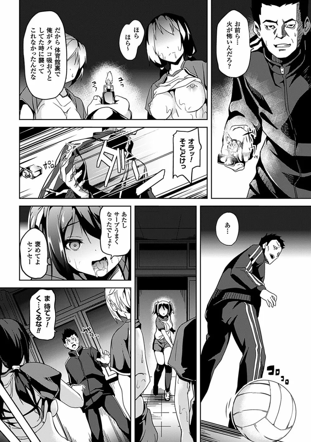 レジデンス～歪んだ願いで少女に変わる～ Page.143
