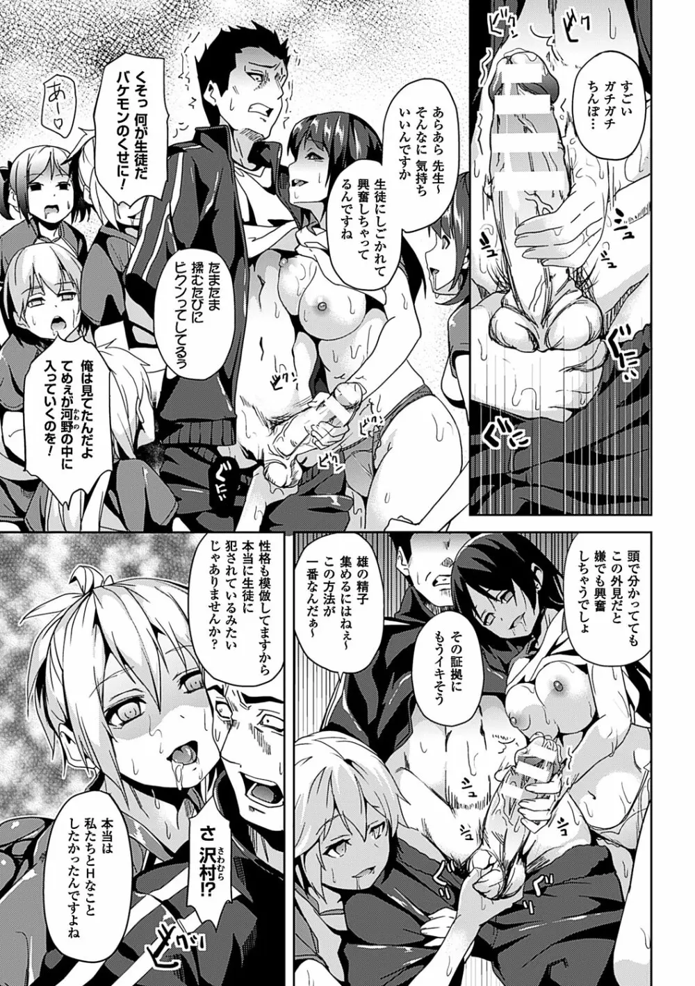 レジデンス～歪んだ願いで少女に変わる～ Page.144