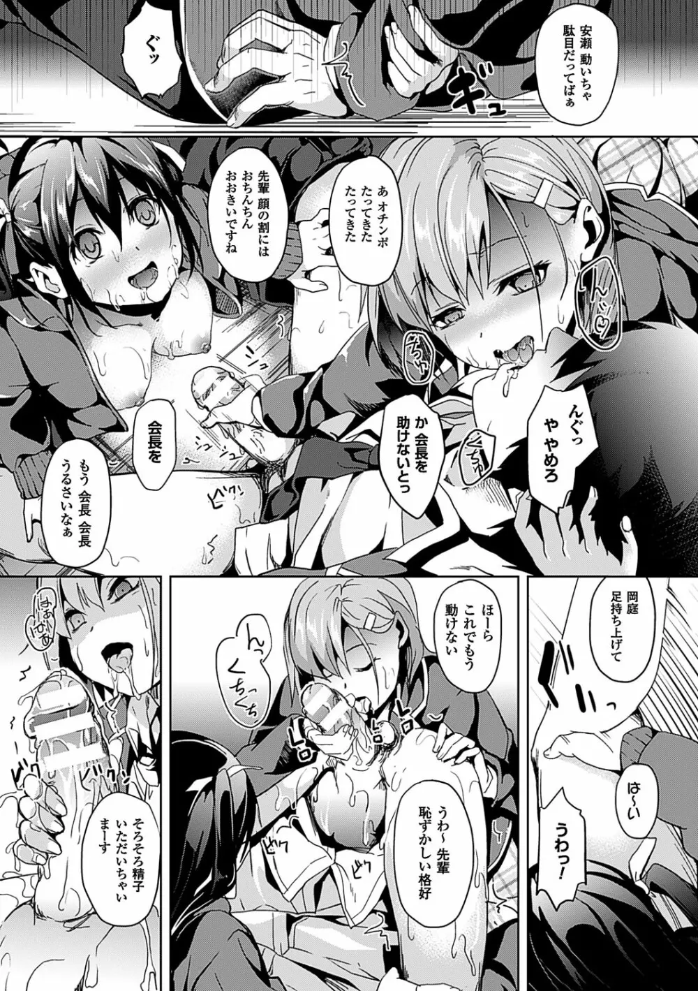 レジデンス～歪んだ願いで少女に変わる～ Page.152