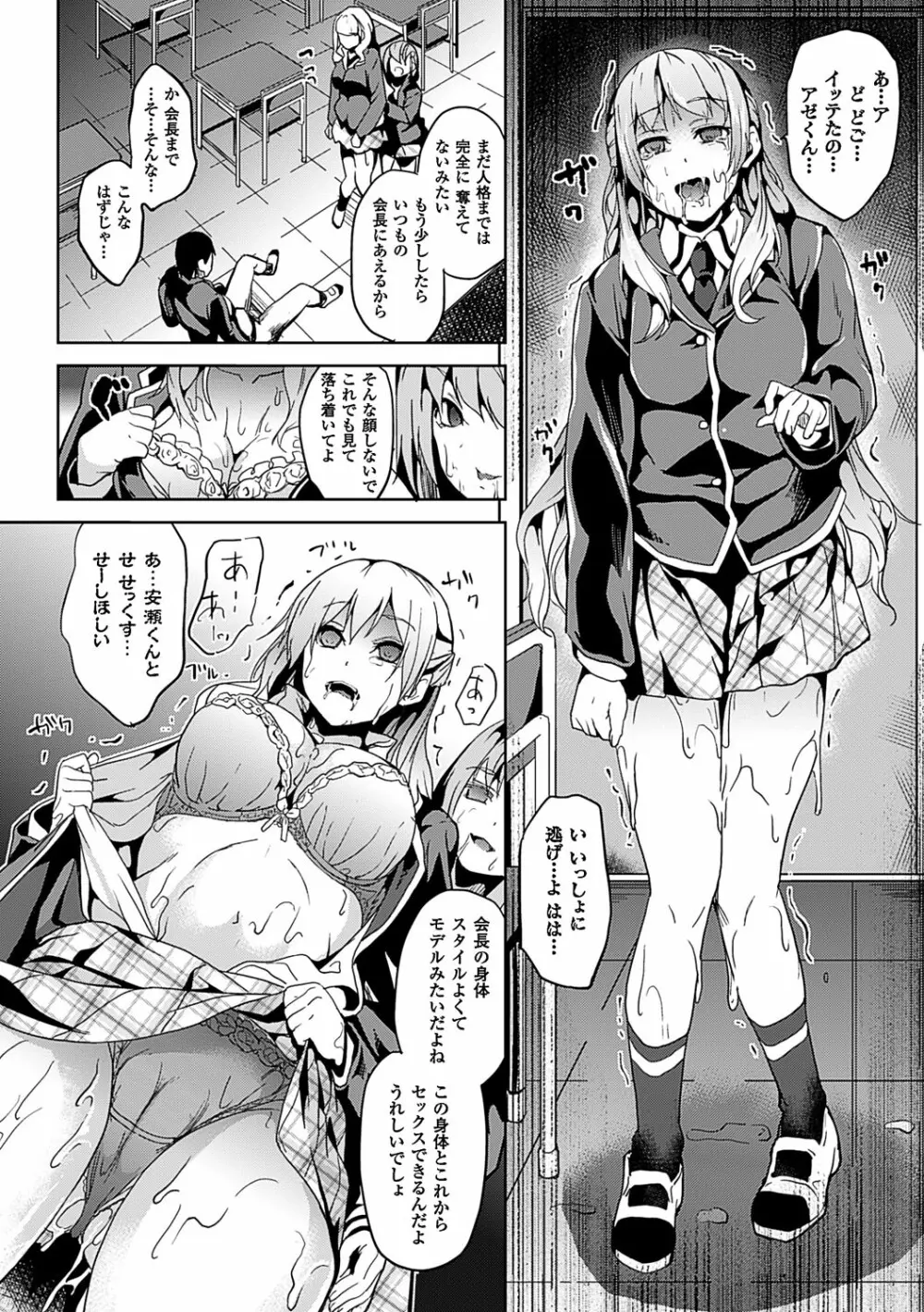 レジデンス～歪んだ願いで少女に変わる～ Page.155