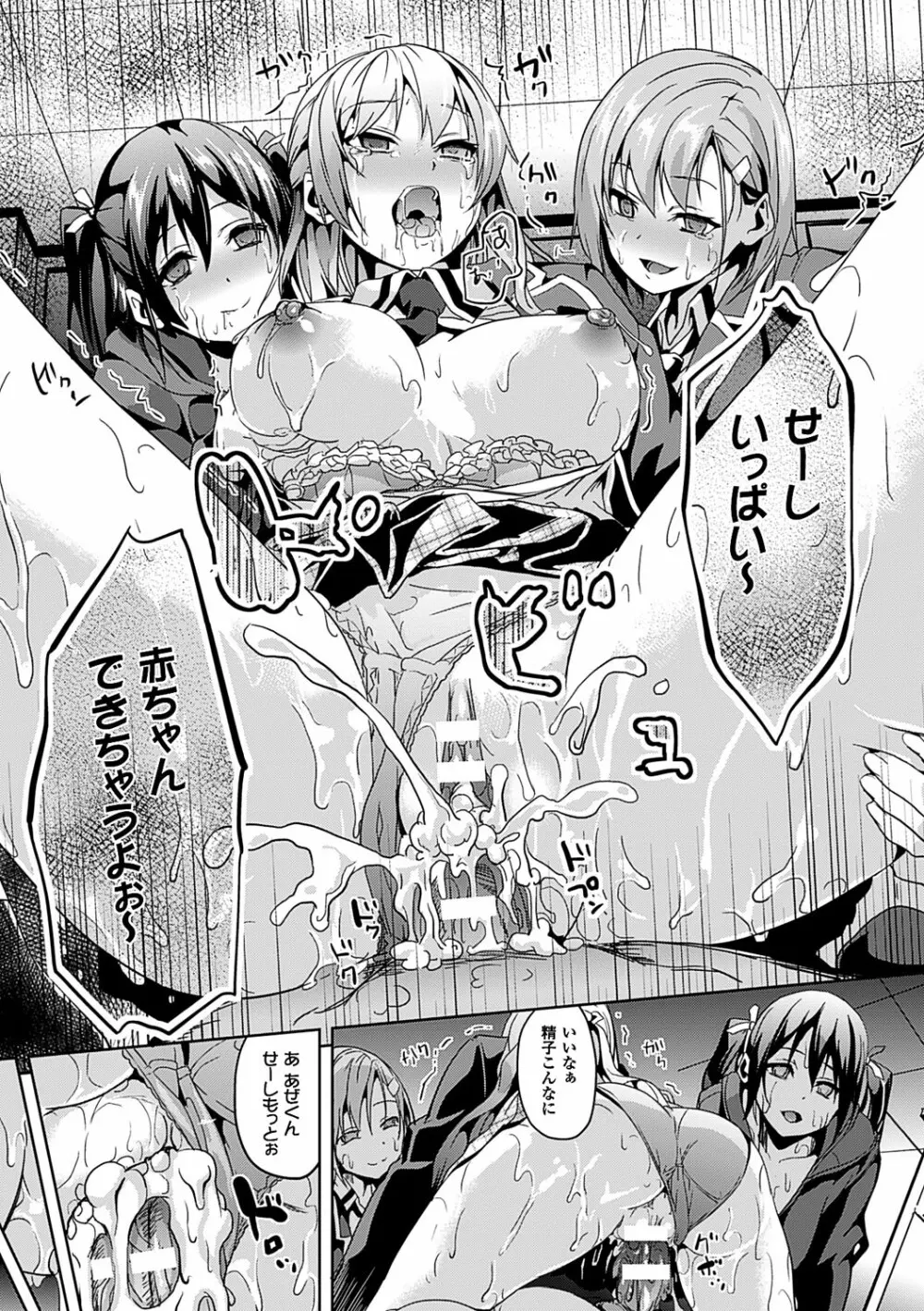 レジデンス～歪んだ願いで少女に変わる～ Page.158
