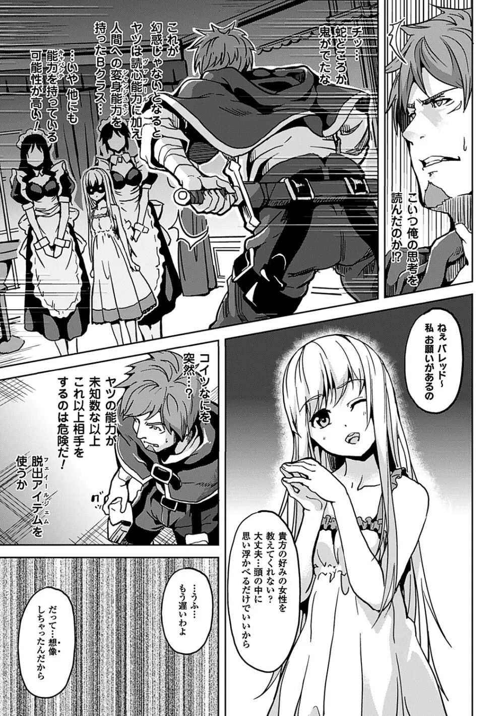 レジデンス～歪んだ願いで少女に変わる～ Page.16