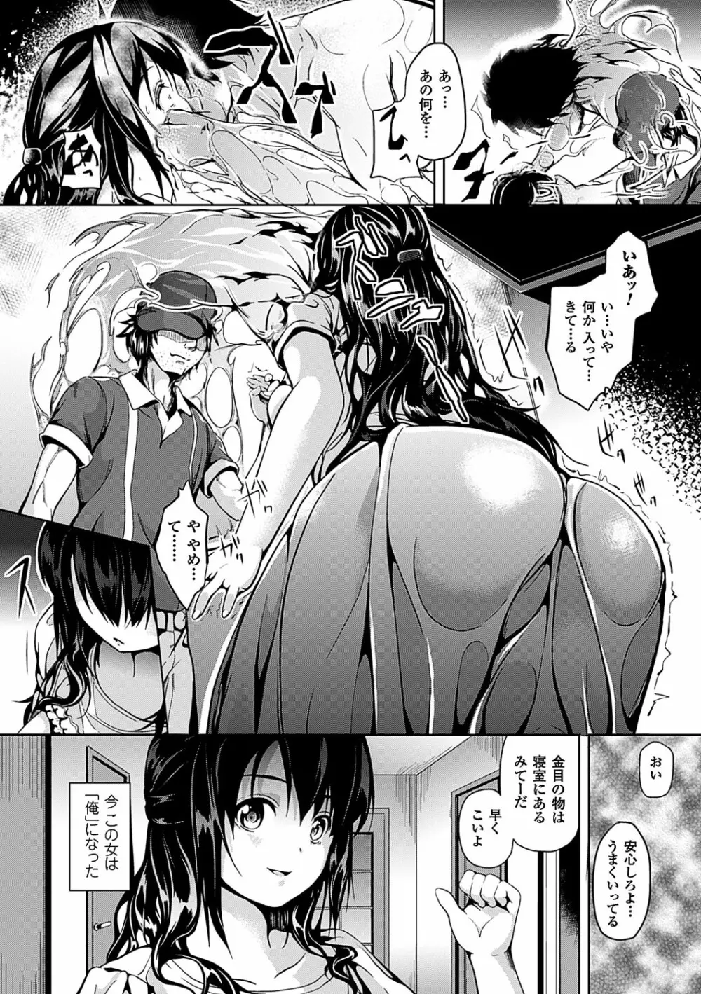 レジデンス～歪んだ願いで少女に変わる～ Page.161