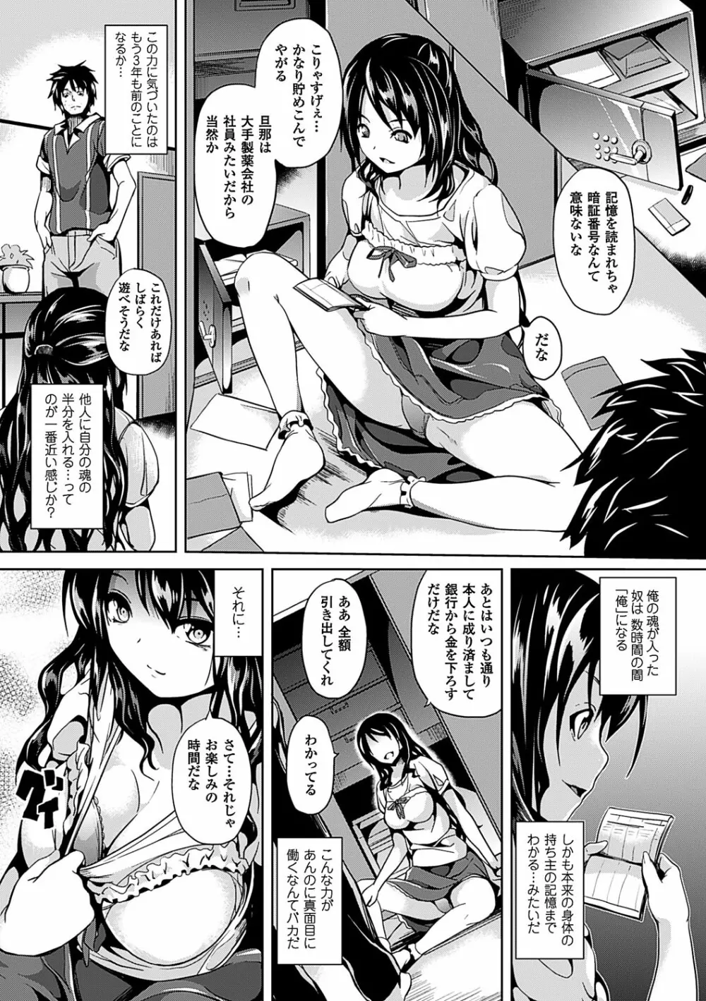 レジデンス～歪んだ願いで少女に変わる～ Page.162