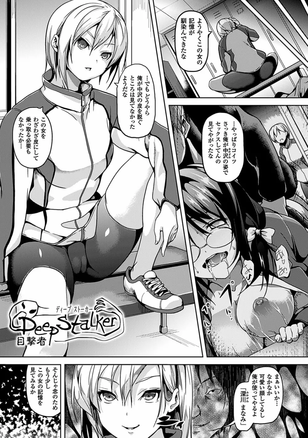 レジデンス～歪んだ願いで少女に変わる～ Page.172