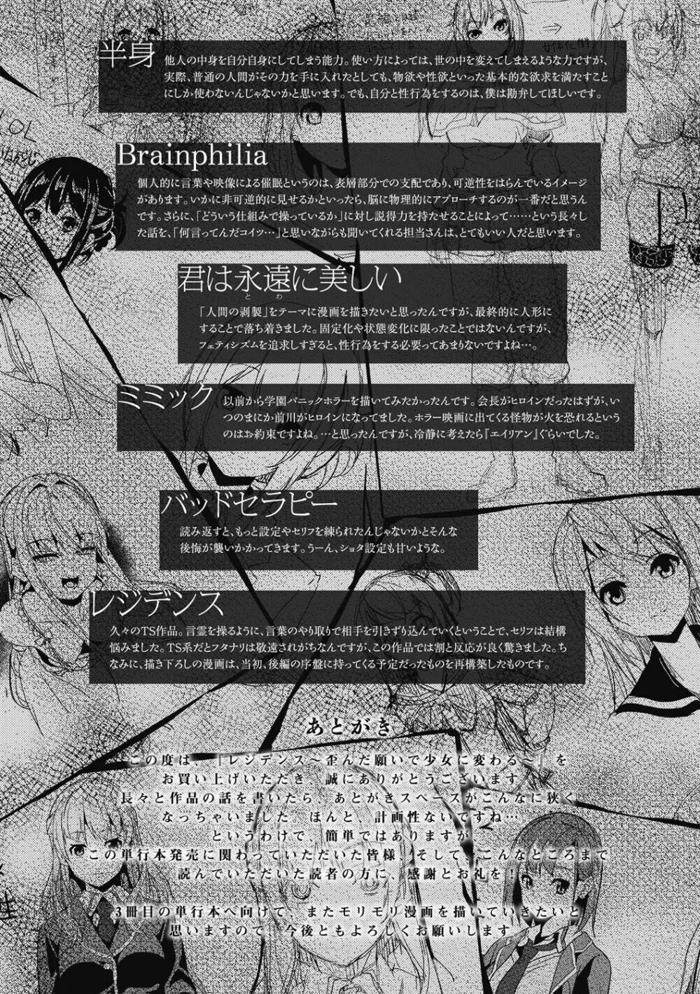 レジデンス～歪んだ願いで少女に変わる～ Page.176
