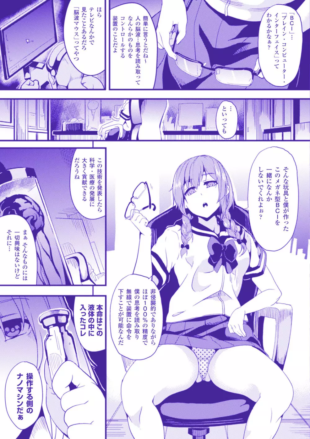 レジデンス～歪んだ願いで少女に変わる～ Page.180