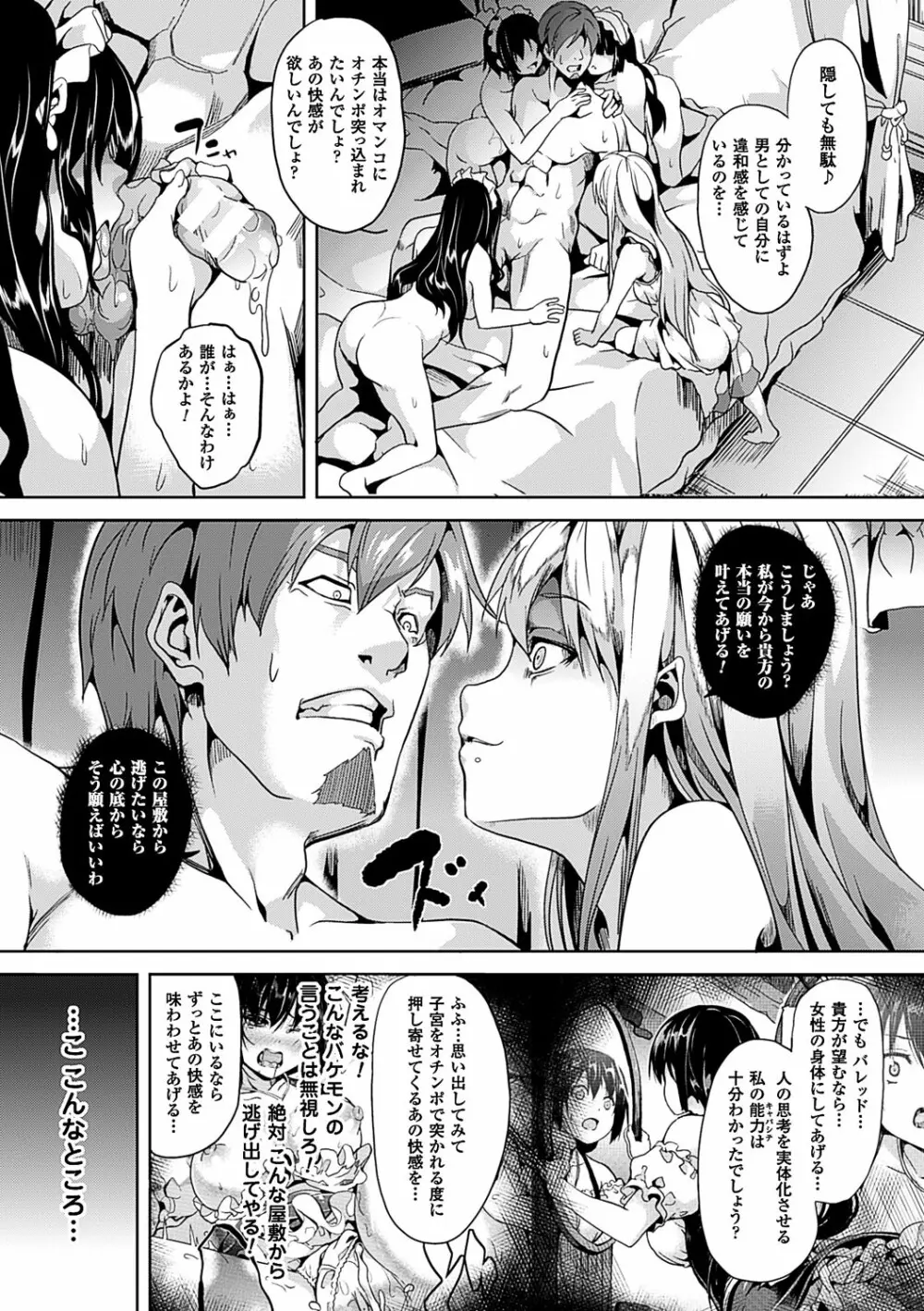 レジデンス～歪んだ願いで少女に変わる～ Page.35