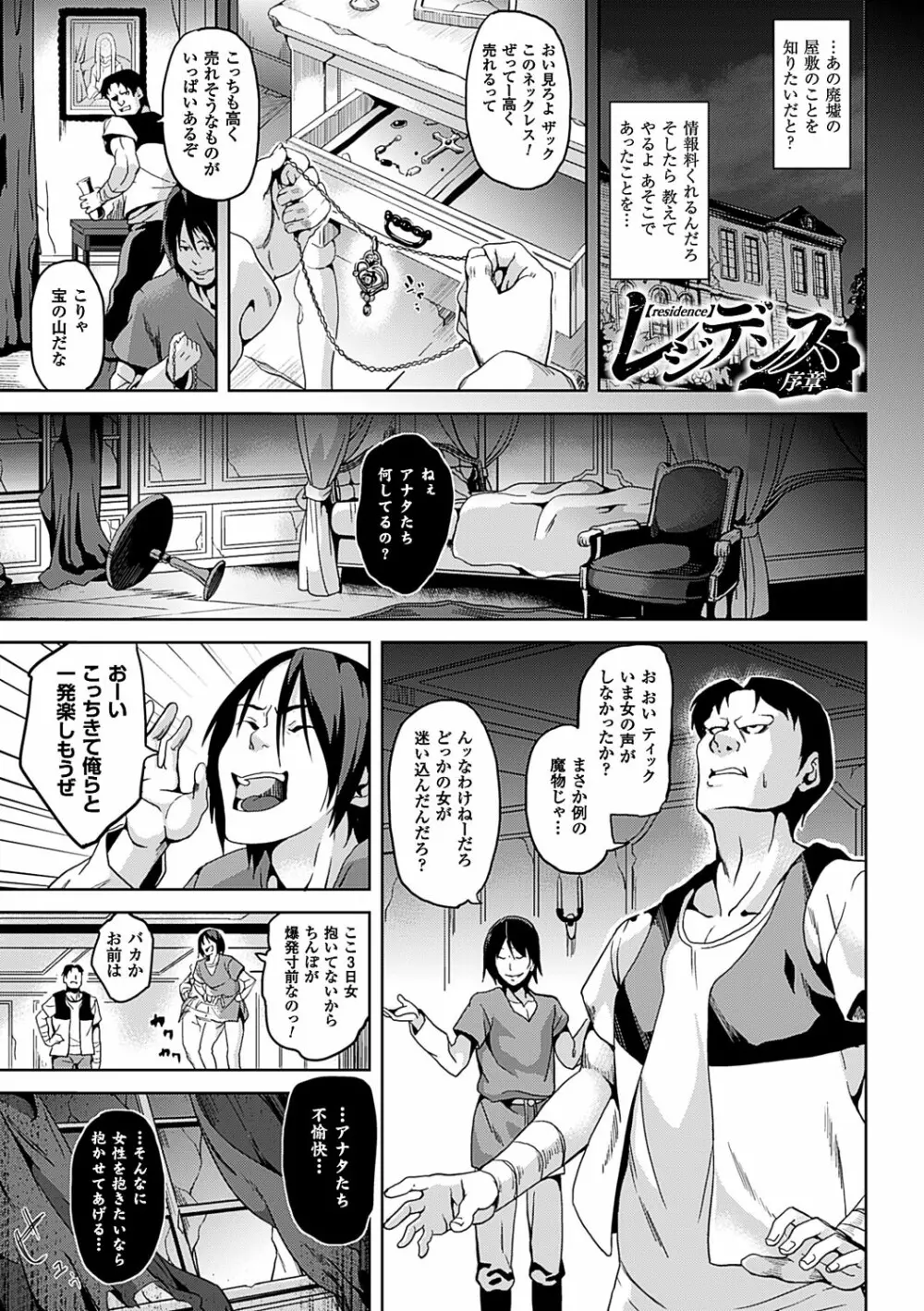 レジデンス～歪んだ願いで少女に変わる～ Page.4
