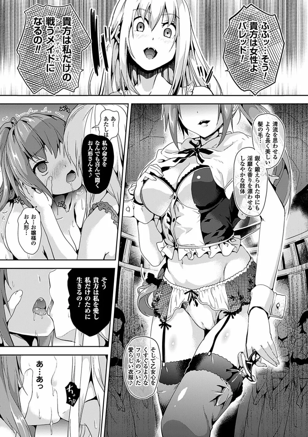 レジデンス～歪んだ願いで少女に変わる～ Page.46