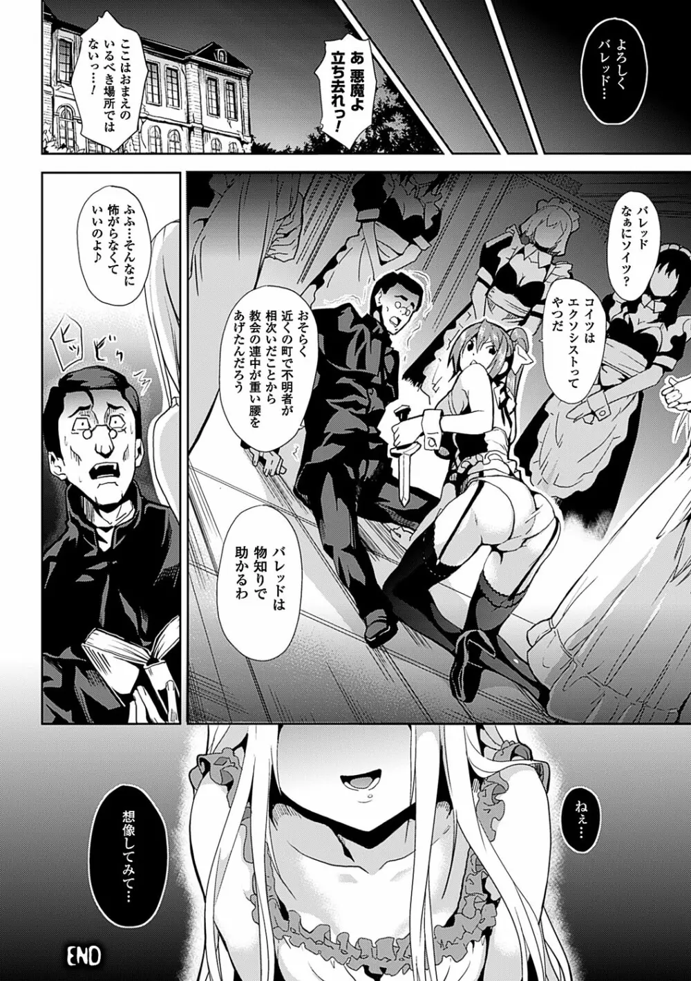 レジデンス～歪んだ願いで少女に変わる～ Page.51
